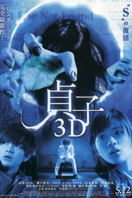 Sadako 3D