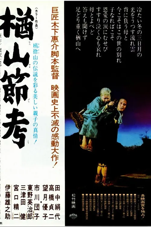 The Ballad of Narayama