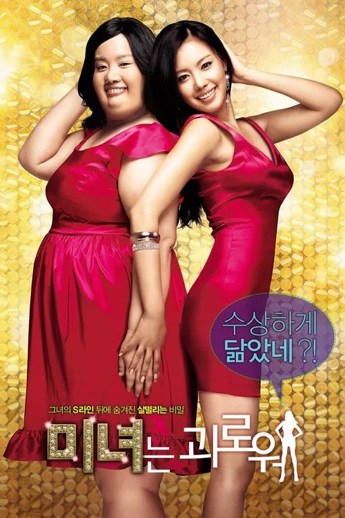 200 Pounds Beauty