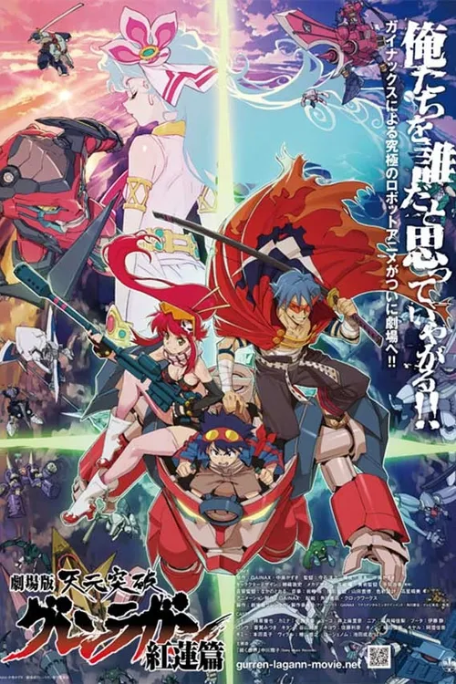 Gurren Lagann the Movie: Childhood's End