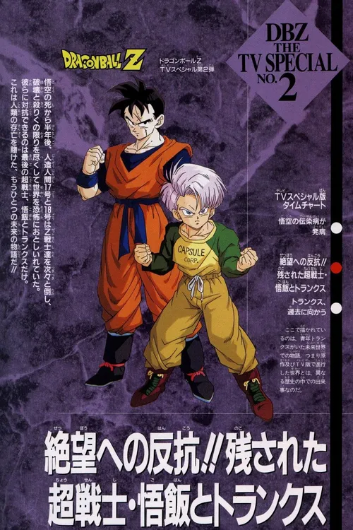 Dragon Ball Z: The History of Trunks