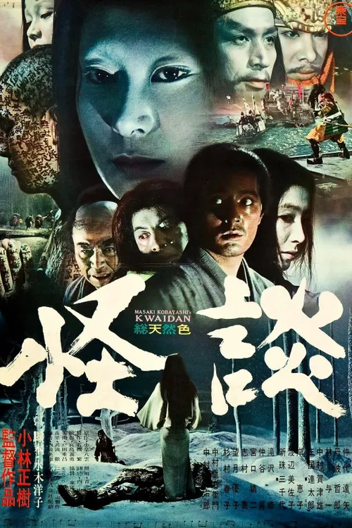 Kwaidan