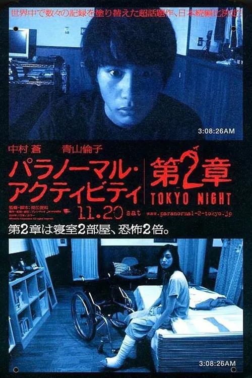 Paranormal Activity 2: Tokyo Night