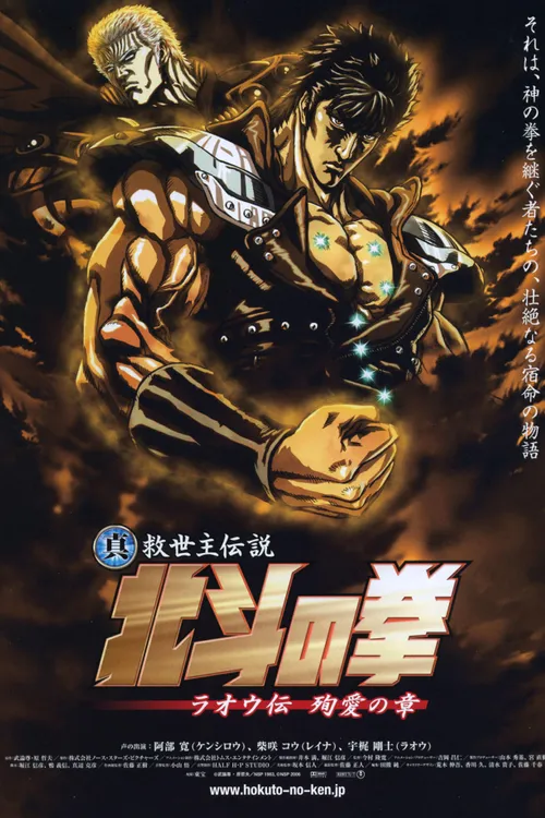 Fist of the North Star: The Legends of the True Savior: Legend of Raoh-Chapter of Death in Love