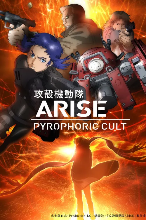 Ghost in the Shell: Arise - Pyrophoric Cult