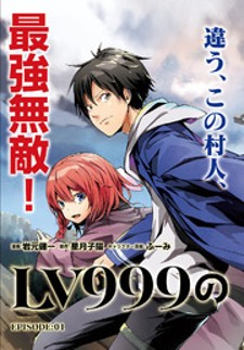Lv999 No Murabito