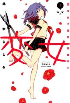 Henjo - Hen na Joshi Kousei Amaguri Senko