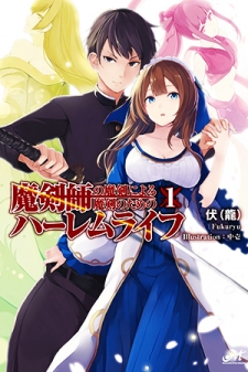 The Cursed Sword Master’s Harem Life: By the Sword, For the Sword, Cursed Sword Master