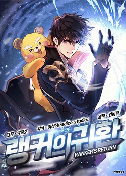 Ranker's Return (Remake)